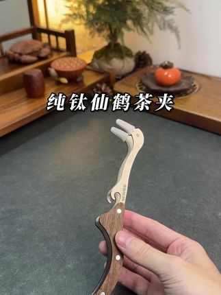 #器物之美 #茶夹 #茶镊子