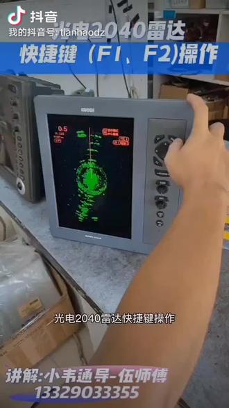 光电2040雷达快捷键操作