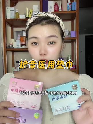 有了它生理期真的清爽多了#护音医用垫巾 #医用垫巾 #护音 #姨妈期