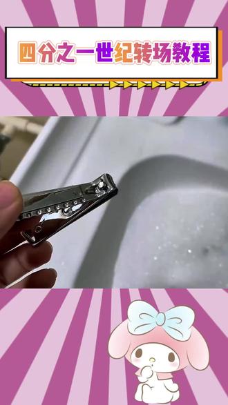 四分之一世纪转场教程来了,快自己动手做一个吧#即梦ai #转场 #四分之一世纪的最后一秒