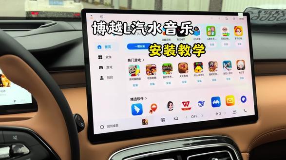 博越L汽水音乐下载最新安装教学,记不住的车友记得点赞➕收藏➕关注#用车小技巧 #博越L #吉利汽车 #吉利博越