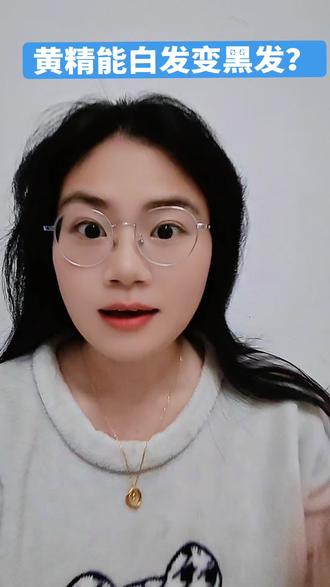 吃黄精、能让白发变黑发吗?#九蒸九晒黄精#黄精功效 #黄精长头发