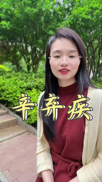 他是文人里最能打的,是武将里最有文化的。可惜人间这一趟,万分遗憾! #辛弃疾 #历史 #苏轼 #历史人物 #济南文旅