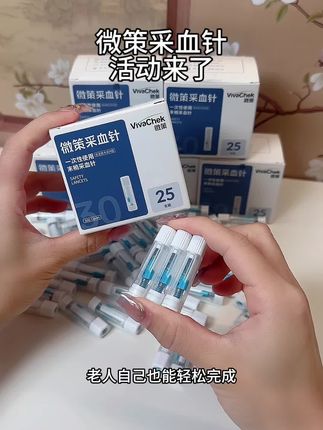 这就是采血不痛操作简单的一次性采血针,中秋国庆长假来大活动了#采血针#一次性采血针#糖友#无限回购的宝藏单品