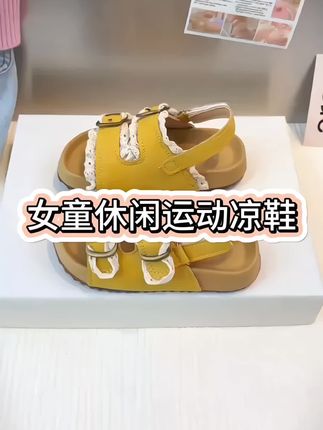 女童夏季时尚休闲凉鞋沙滩鞋,随意搭配都好看!#女童凉鞋#女童沙滩鞋#凉鞋#童鞋#女童夏季凉鞋