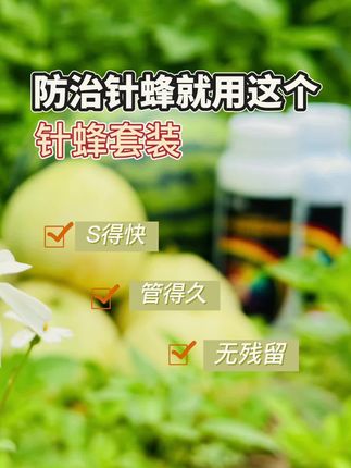 防治针蜂就用这个针蜂套装#管得久#无残留#抖音助农#新农人计划#针蜂