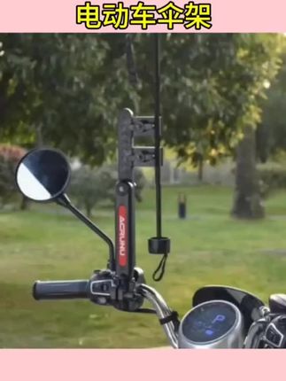 #电动车伞架 电动车雨伞支架电瓶车伞架自行车遮阳伞支撑架婴儿推车撑伞固定器 #骑行伞架 #伞架 #自行车伞架 #骑行必备