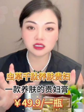 用一次就爱上它,奥施曼虫草千肽抗皱紧致润养贵妇膏,现在出门谁该涂厚厚的粉底液呀,都在用这款新升级的#贵妇膏上出来的妆自然服帖还不假白,出门涂这一层就可以了,真的很方便#不做黄脸婆 #防水防汗不脱妆#精致女人必备#创作灵感
