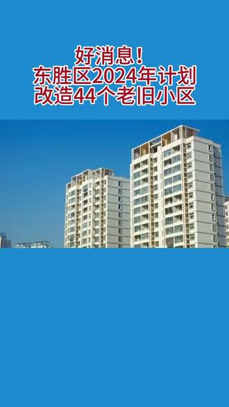 老旧小区要改造啦!#鄂尔多斯 #老百姓关心的话题 #小区改造