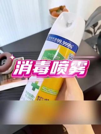 床上喷一喷,衣柜鞋柜沙发毛绒玩具喷一喷,马桶也要喷一喷#全球仓消毒喷雾 #除菌消毒喷雾 #全球仓 #马桶消毒喷雾#居家好物