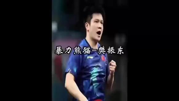 #乒乓球 #樊正东 #中国 #中国风 #强大中国
哎,乒乓球啊