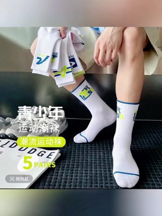 青少年袜子男士中筒棉袜长袜春秋潮流吸汗男生白色跑步运动篮球袜#好物推荐🔥