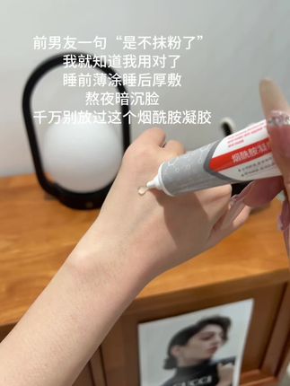 快快快!赶紧来薅这个烟酰胺凝胶,#好皮肤 是养出来的#学生党必备 #女生必备 #护肤好物 #强烈推荐