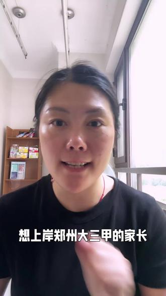 上岸郑州大三甲 想上岸郑州大三甲的家长一定要认真听完,郑州顶尖重点高中录取标准早就摆在眼前,中考总分七百三,想要稳进三甲,分数必须无限贴近七百分,整体全部扣分空间仅仅只有三十分,语文作文固定被扣五分英语作文还要再扣两到三分,文科大题简答再难免小幅失分,这就意味着,选择,填空,计算所有客观题型,一道错题都不能出现,中考分数分布早就十分现实,超低分段人数极少,绝大多数学生成绩全部扎堆在480到650之间,看似分数看着体面好看,实则根本够不到优质高中门槛,中考当下比拼的根本不是难度,真正拉开差距的是极致细心,愿意踏实学习,家长用心督促,顺利上岸普通高中完全没有问题,但是想要冲刺顶尖大三甲,零失误才是真正的制胜关键#郑州中考