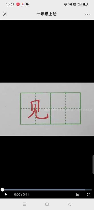 一年级上册同步生字:见
#小学语文生字 #规范字书写
