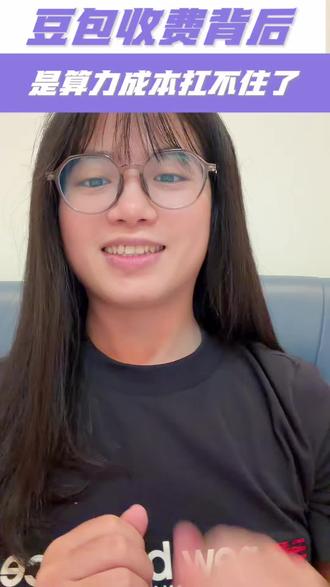 豆包收费,评论区炸了。但翻翻字节的账本:日均Token消耗120万亿,3.45亿月活,去年AI上砸了约900亿,今年还要追加850亿。
不止豆包,全行业都在涨价。这期聊聊免费AI为什么集体扛不住了——Token需求指数级膨胀,降成本手段追不上消耗速度,国产算力还没到全面接盘的时候。
#豆包收费 #国产算力 #deepseek #昇腾ai