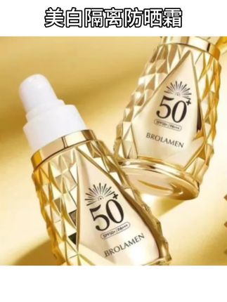 #美妆好物 柏兰梦美白隔离防晒霜清爽SPF50防水防汗紫外线#美白隔离防晒霜 #夏日必备 #防紫外线 #学生党好物推荐