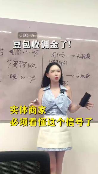 实体商家,团购内容时代,可能真的来了。#武汉锚点#GEO#豆包#佣金#AI