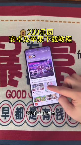 《大笑宝库》 游戏玩不停233乐园下载教程来啦#233乐园#植物大战僵尸 #233乐园下载方法 #游戏日常