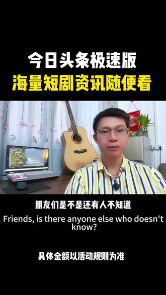 海量短剧资源随便看#今日头条极速版#短剧资讯#金币#强烈推荐
