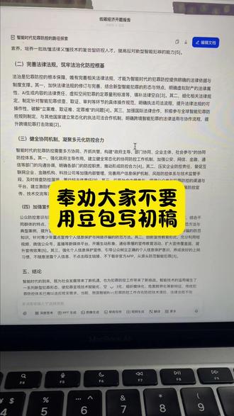 奉劝大家不要用豆包写初稿 #论文 #论文写作 #毕业论文 #墨得问题