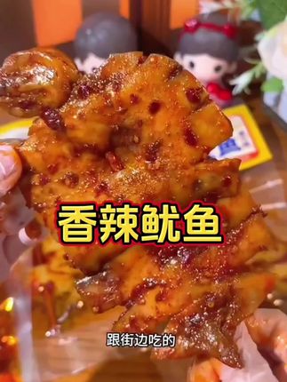 开袋即食鱿鱼!肉质紧实有嚼劲,追剧、摸鱼解馋零负担#鱿鱼#铁板鱿鱼#肉质紧实#太好吃了 #追剧必备零食