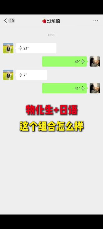 在我们鄱阳,物化生+日语能不能把总分拉上去#鄱阳 #日语 #高中生