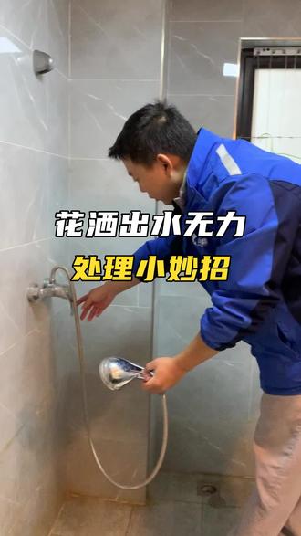 花洒头千万别扔,这样清洁出水就正常啦 #花洒出水小了 #水电维修 #震惊 #知识前沿派对 #啄木鸟家庭维修