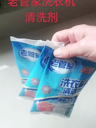 家里的洗衣机!也要定时清洗!用老管家除菌除螨超安心#强烈推荐# 洗衣机清洗剂#生活好帮手 #