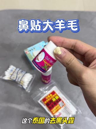 之前每周清理两次,现在每周清理一次,每次清理的时候都巨解压!#学生党必备 #好物推荐🔥 #精致女生必备 #草莓鼻有救了 #去黑头鼻贴