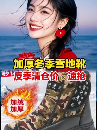 加厚雪地靴#冬季保暖神器 #反季清仓