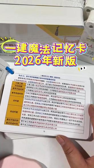 一建通关密码,全在这套小卡片里#一建 #一级建造师 #一建备考 #一建考试 #一建资料