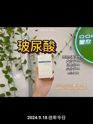 董欣玻尿酸#董欣 #护肤 #必买好物 #国货护肤 #玻尿酸