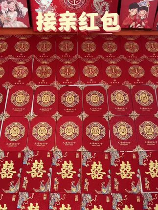 替大家试过了,便宜喜庆又好看!今年结婚的姐妹可千万不要错过了!#备婚好物分享 #接亲红包 #堵门红包#结婚专用红包 #夏日出游包显眼的