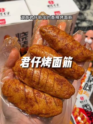 香辣紧实的烤面筋真的比烧烤摊的还要好吃!追剧下酒必备!#追剧小零食 #解馋 #烤面筋 #君仔烤面筋