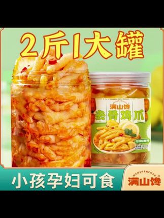 夏天没胃口,就应该吃点酸酸辣辣的去骨鸡爪,真的很开胃!#无骨鸡爪 #去骨鸡爪 #柠檬鸡爪 #酸辣鸡爪