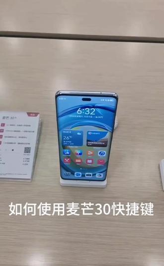 麦芒30快捷功能技巧#华为
