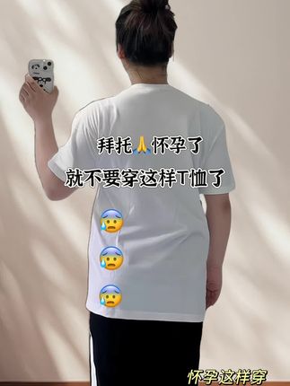 小孕妇们~真的爱惨了这套赫本风孕妇套装!黑色短袖上衣御姐范十足,泡泡袖设计巧妙遮住手臂的肉肉,搭配杏色纹理感半身裙,优雅迷人,满满的精致感。整套搭配美丽翻倍,省去了穿搭烦恼。一个身体,两个心跳,就算是孕期,我们也要打扮得精致美美哒!#孕妇装新款 #大小姐风贵气千金穿搭指南 #高级感孕妇裙#孕期穿搭分享 #怀孕衣服