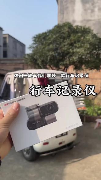 【新品首发】海康威视D1行车记录仪360度高清全彩夜视手机互联无线