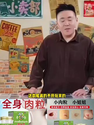 郝邵文推荐#皮肤护理#草本乳膏#抑菌#外用涂抹#克尤膏 【小肉粒优膏】小肉粒小妞妞清优灵草本萃取多人群适用涂抹外用乳膏