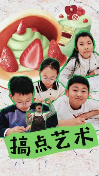 《一起来烘焙》美术课堂
用艺术笔记解锁几何光影,
把蛋糕画成立体又可爱的模样。
认真画画的小朋友最耀眼,
每一笔都是成长的小惊喜!
#儿童美术 #哈尔滨 #哈尔滨学画画#美术机构