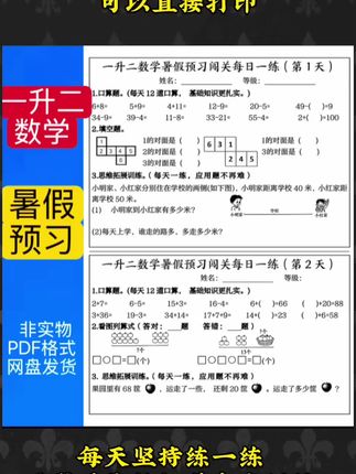 一升二一定要给孩子安排上这个提前预习闯关一日练,每天坚持练一练,不仅可以巩固基础,还可以提前预习养成好习惯#小学数学 #一年级 #一升二 #每天学习一点点 #二年级