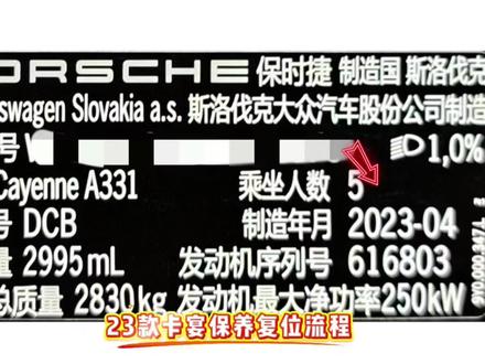 保时捷卡宴保养提示复位超细教程#撸车日常