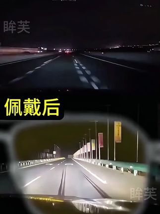 国庆出游怎么能少了这副白天晚上都能使用的夜视套镜呢!#墨镜一戴谁也不爱 #好物推荐🔥 #国庆出游必备 #开车眼镜 #开车眼镜日夜两用