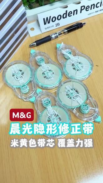 经常写错字,试试晨光修正带,反复涂改没有痕迹,干净整洁白! #修正带 #学生党必备 #文具 #学习用品 #开学必备