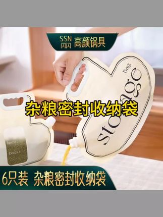 五谷杂粮密封袋食品保鲜袋手提式防潮防虫大米豆子收纳袋#收纳袋 #日常百货 #厨房好物
