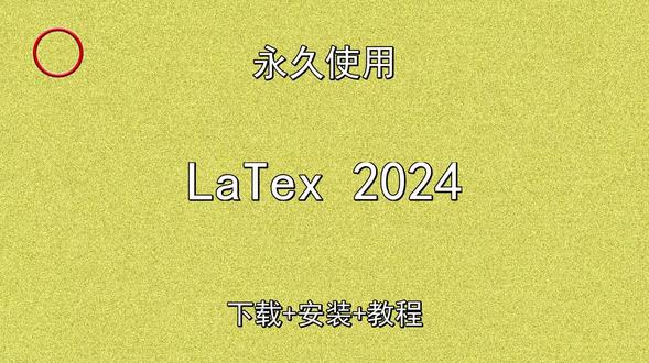 LaTex 2024下载安装教程汉化教程附软件包 LaTex 2024下载安装教程汉化教程附软件包LaTex 2024怎样下载安装,LaTex 2024如何下载安装
#LaTex2024
#LaTex2024下载
#LaTex2024安装教程
#LaTex2024下载安装教程
#LaTex2024怎样下载安装