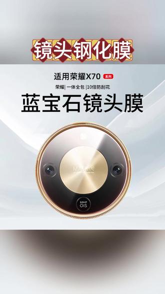 镜头钢化膜 适用荣耀x70镜头膜x70后置摄像头钢化膜相机全屏保护防摔高清贴膜#全屏保护 #手机防护 #镜头膜 #手机配件 #相机保护