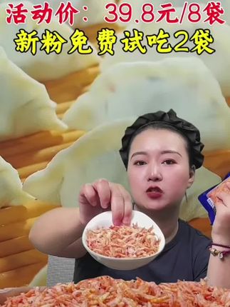 南极磷虾肉去爪去尾100g/袋 【到手8袋 试吃2袋】源头工厂#磷虾干 #好物推荐🔥