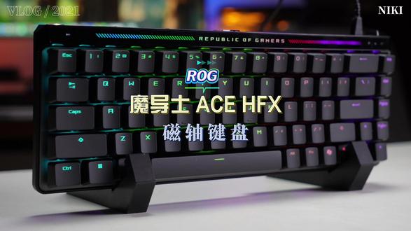 这才是一把电竞游戏键盘该有的样子,ROG魔导士ACEHFX #rog魔导士acehfx #rog魔导士磁轴 #磁轴键盘 #rog外设
